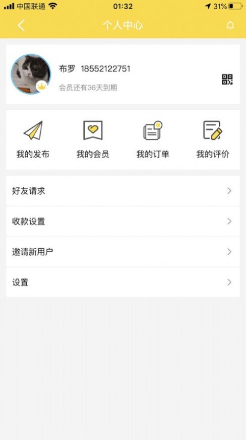 覓幸APPAPP安卓版截圖4