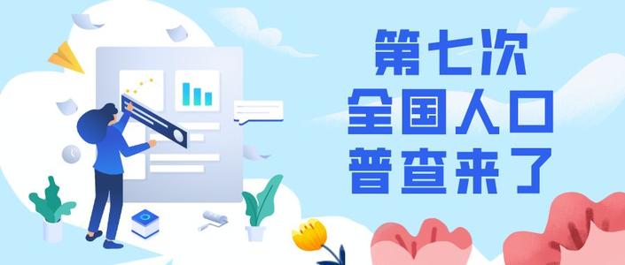 第七次人口普查測(cè)試題答案是什么？2020全國(guó)人口普查在線答題答案一覽