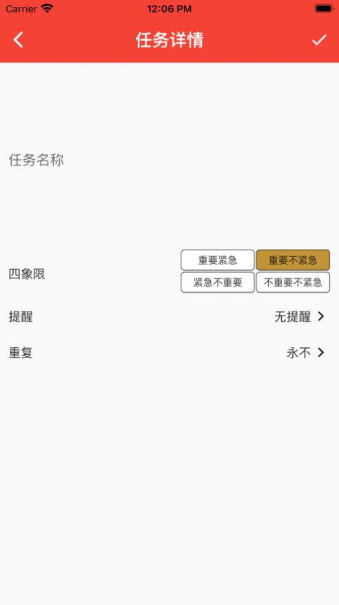 朝夕清單app安卓版截圖3