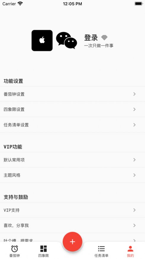 朝夕清單app安卓版截圖2
