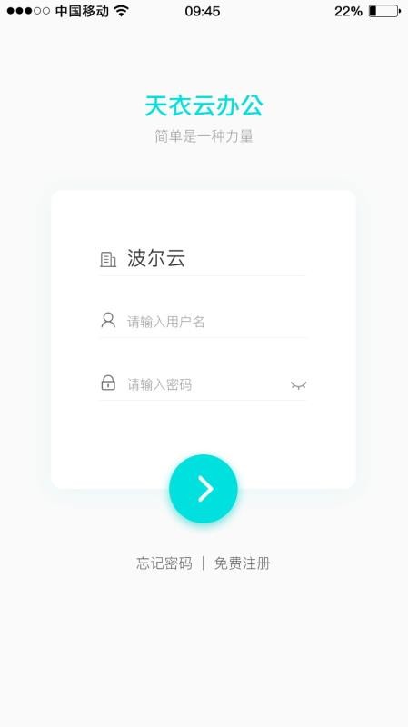 天衣辦公app軟件下載截圖1