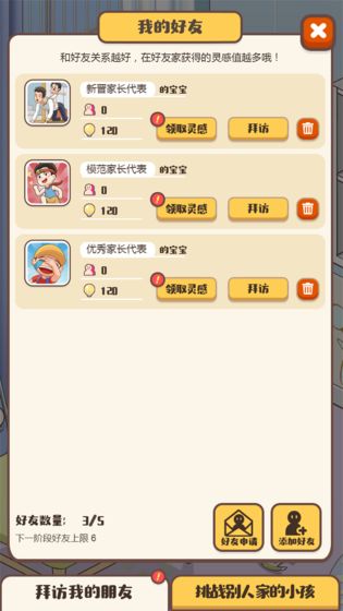 家長(zhǎng)模擬器兌換碼免費(fèi)金幣下載安裝最新版截圖1