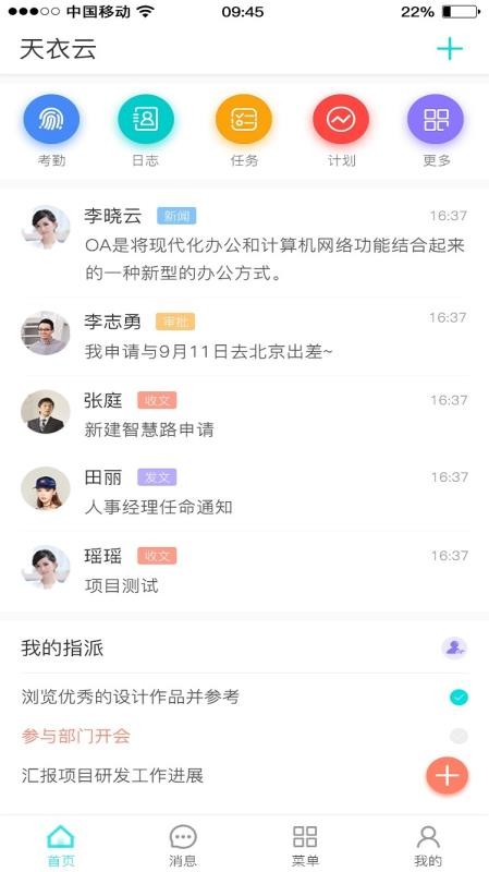 天衣辦公app軟件下載截圖4