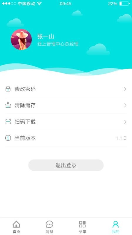 天衣辦公app軟件下載截圖2