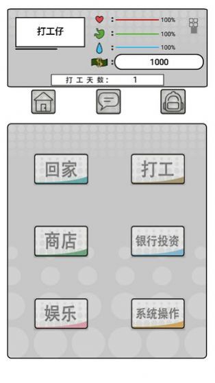 我是打工仔游戲版截圖3
