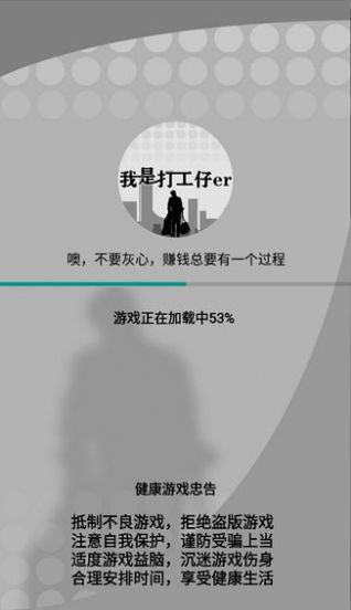 我是打工仔游戲版截圖4