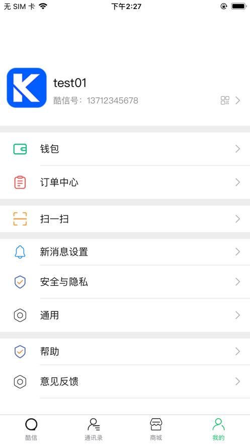 酷信極速版APP軟件截圖4