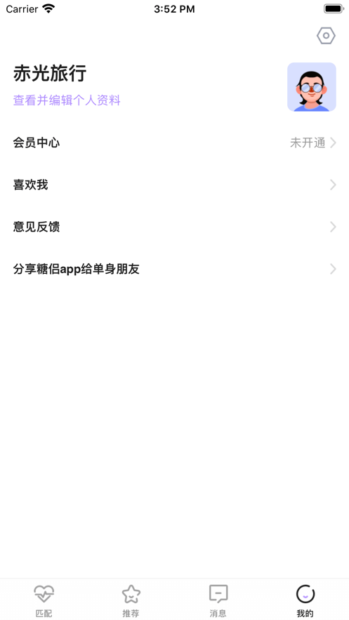 糖蜜APP免費(fèi)下載截圖1