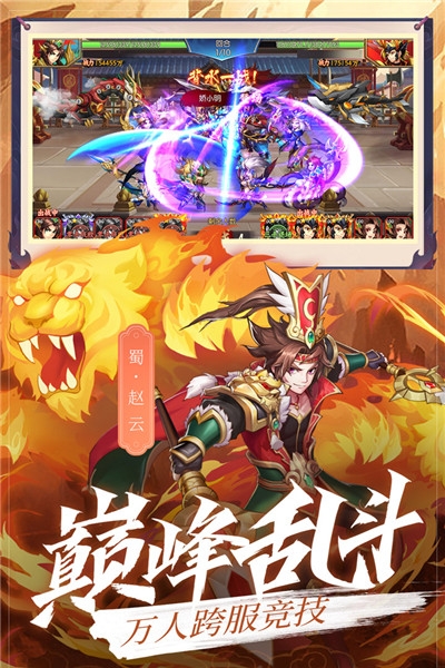 抽卡三國手游版截圖1