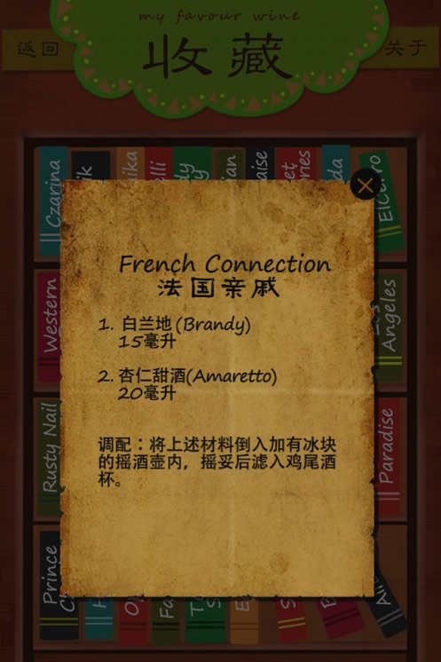 小小調(diào)酒師游戲版截圖4