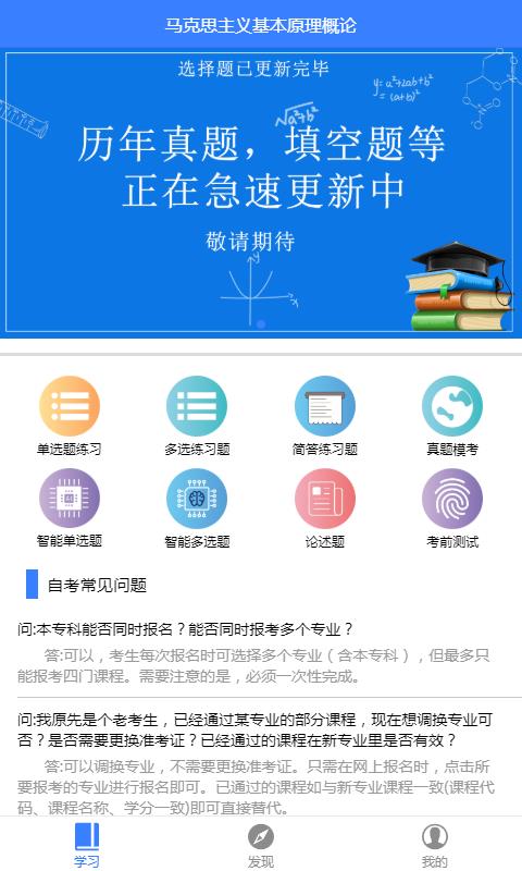 自考100APP最新版截圖4
