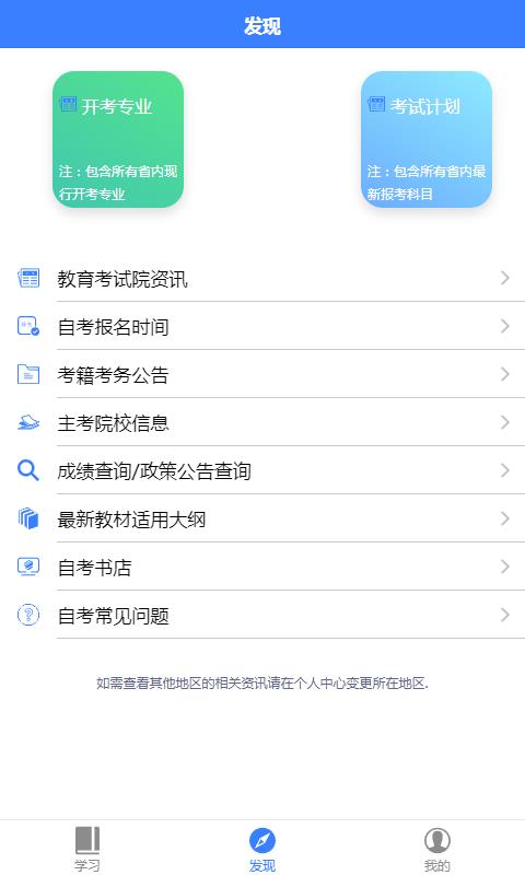 自考100APP最新版截圖1
