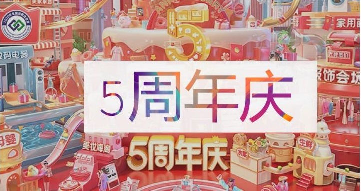 拼多多五周年紅包雨怎么領(lǐng)？五周年慶活動(dòng)紅包領(lǐng)取方法