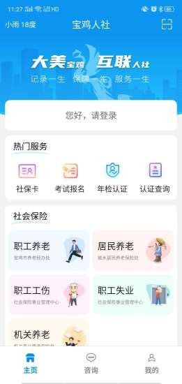 寶雞人社12333APP下載登錄截圖4