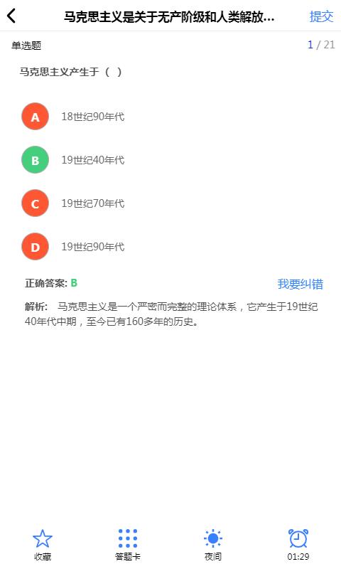 自考100APP最新版截圖3