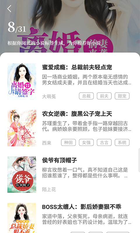 趣读小说大全APP下载版截图4: