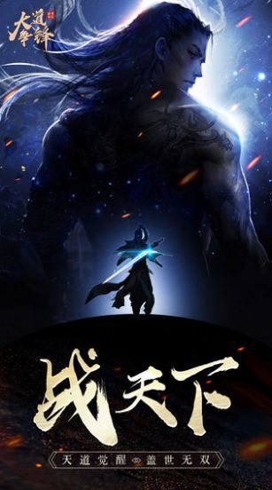 大道爭鋒之九州逆戰(zhàn)游戲最新版截圖1