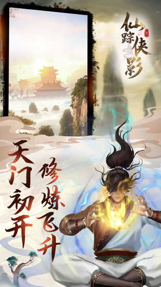 仙蹤無(wú)盡蟲(chóng)云完整攻略版截圖1