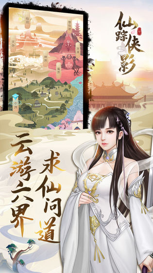 仙蹤無(wú)盡蟲(chóng)云完整攻略版截圖3
