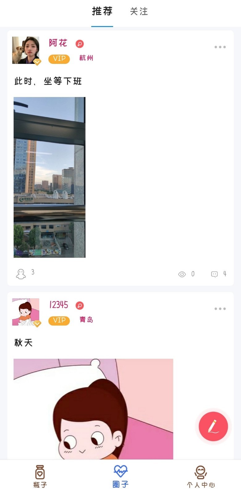 心郵漂流瓶APP版下載截圖1