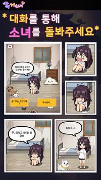 獨居少女漢化最新版截圖4