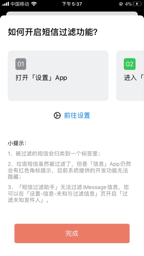 短信過濾助手APP軟件截圖1