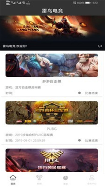 邢臺(tái)雷鳥電競(jìng)App下載版截圖1