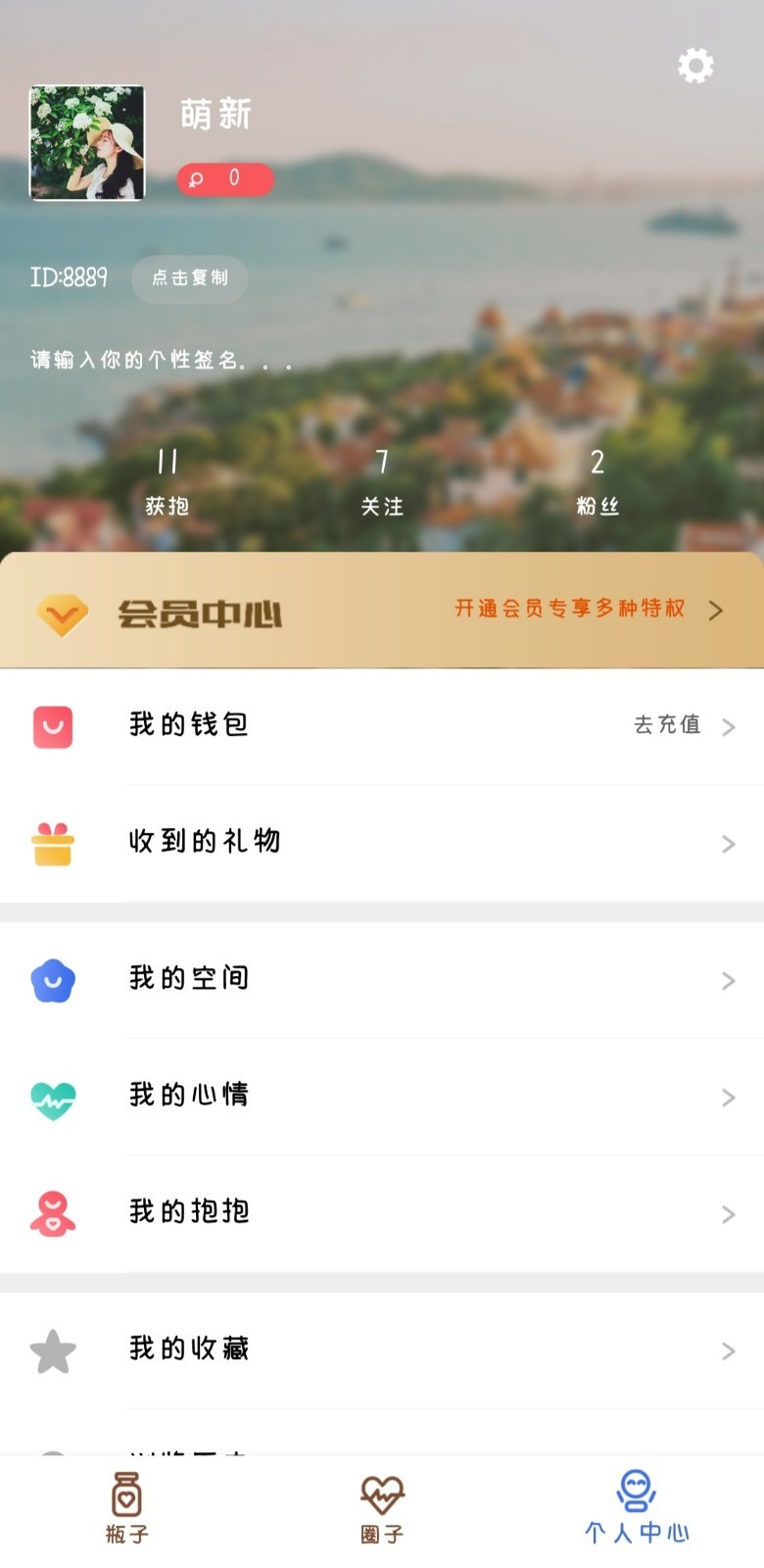 心郵漂流瓶APP版下載截圖4