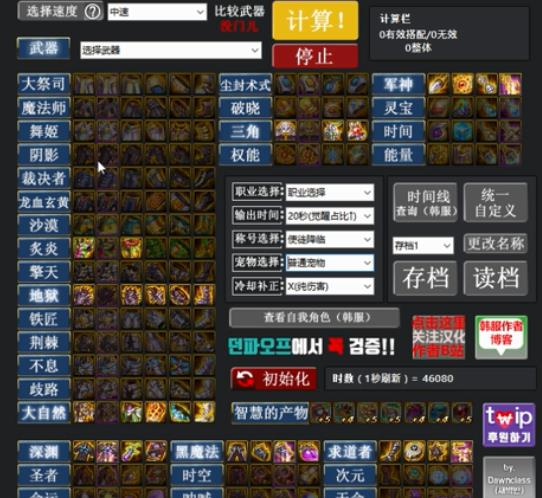 地下城100級(jí)裝備搭配模擬器網(wǎng)頁版截圖3