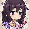 獨居少女漢化最新版