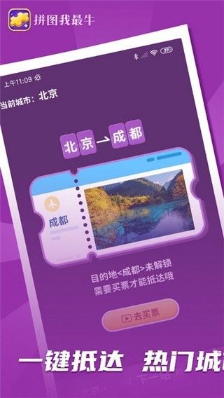拼圖我最牛抽手機(jī)是真的嗎？如何快速兌換手機(jī)？[多圖]圖片3
