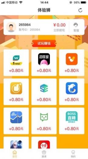 懸賞獅APP截圖2