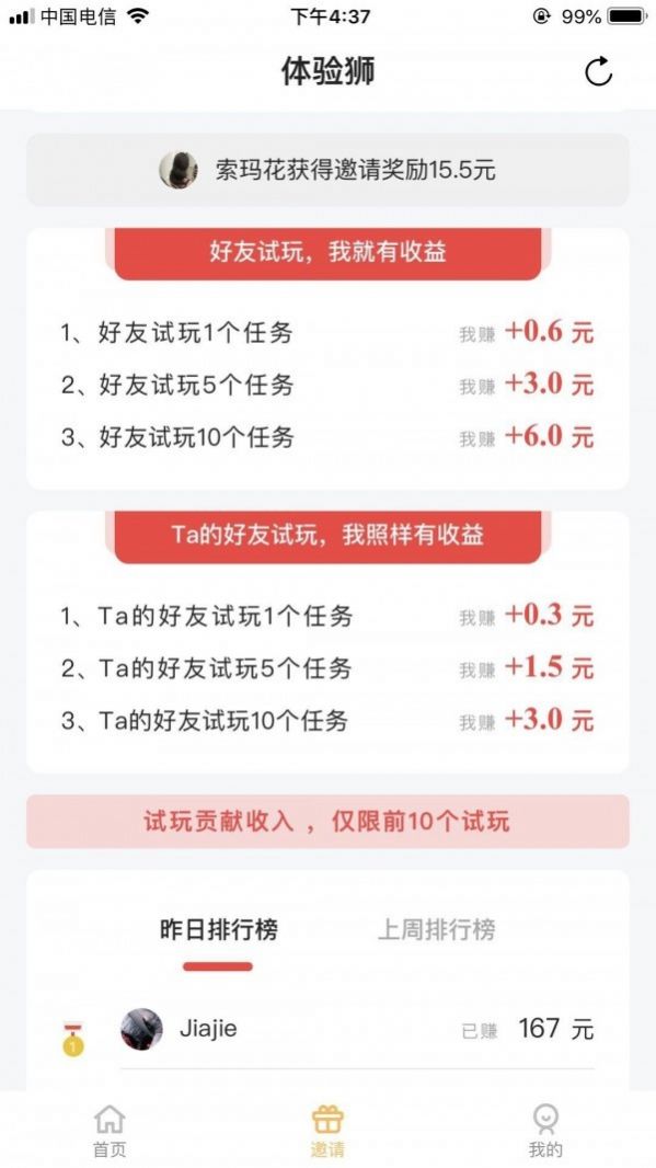 懸賞獅APP截圖3