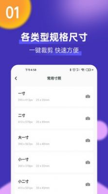 考試證件照軟件手機版截圖2