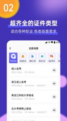 考試證件照軟件手機版截圖1