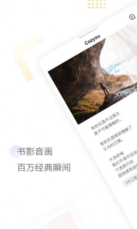 Cozyou兴趣社交APP手机版截图2: