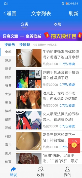 青梅資訊APP紅包版截圖2