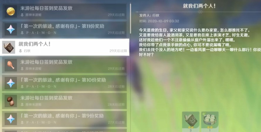 原神行秋生日有什么獎勵(lì)？行秋生日郵件禮物介紹