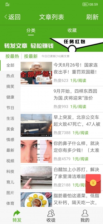 青梅資訊APP紅包版截圖4