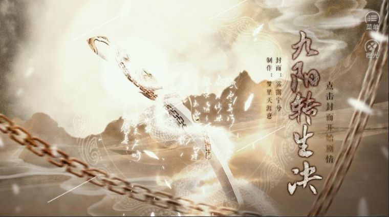 橙光九陽轉(zhuǎn)生決完整安卓最新版截圖3
