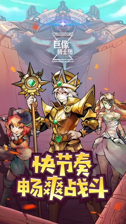巨像騎士團(tuán)臺(tái)服最新版安裝包截圖5