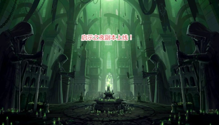 DNF韓服啟示之夜副本上線：掉落專屬材料附魔寶珠一覽