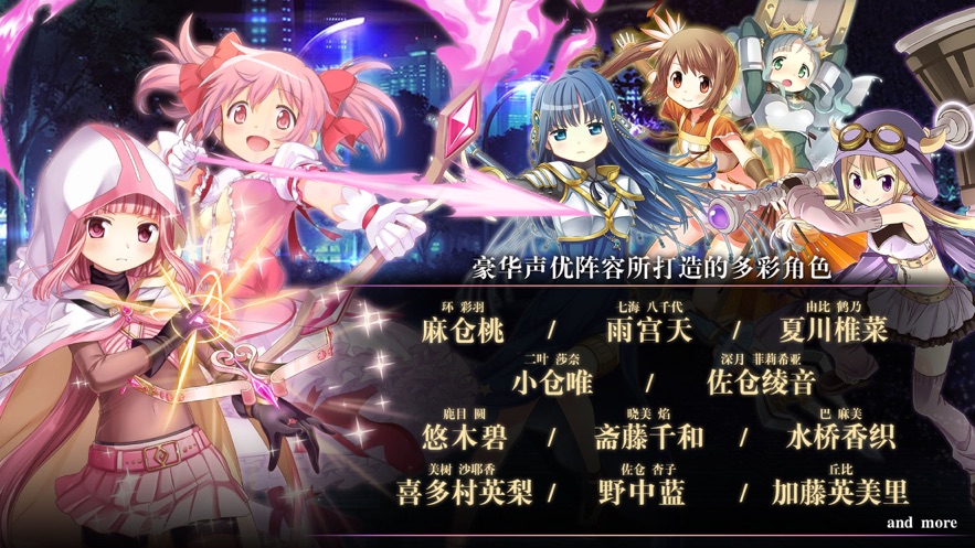 魔法紀錄魔法少女小圓外傳臺服安卓正版截圖2