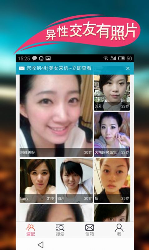真友交友APP版截圖2