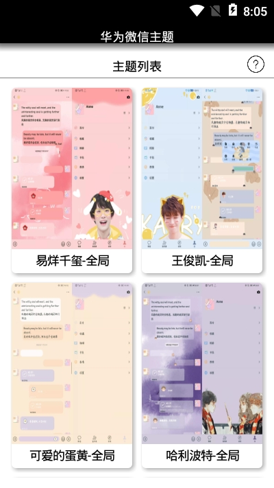 華為微信主題設(shè)置教程美化版安裝包截圖3