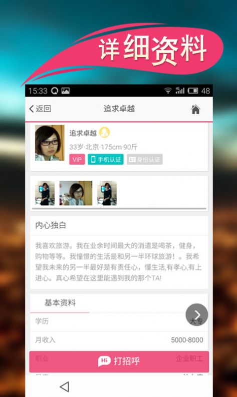 真友交友APP版截圖1