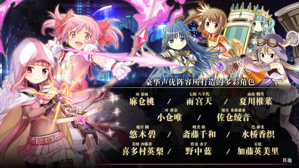 魔法記錄魔法少女小圓外傳國(guó)服手游最新正式版截圖3