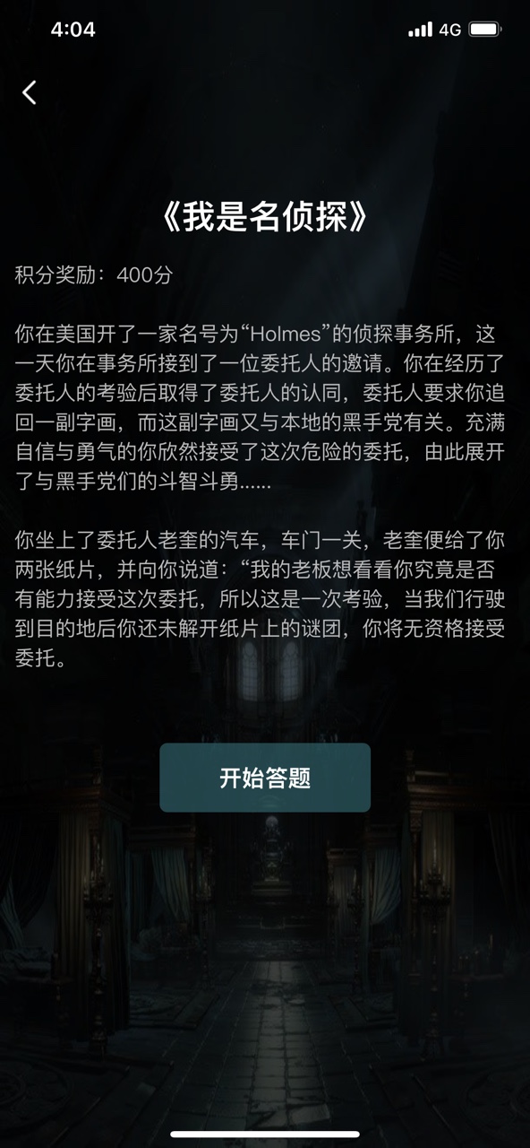 犯罪大師我是名偵探答案完整版截圖2
