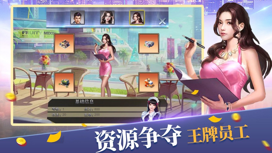 全民商戰(zhàn)手游版截圖4
