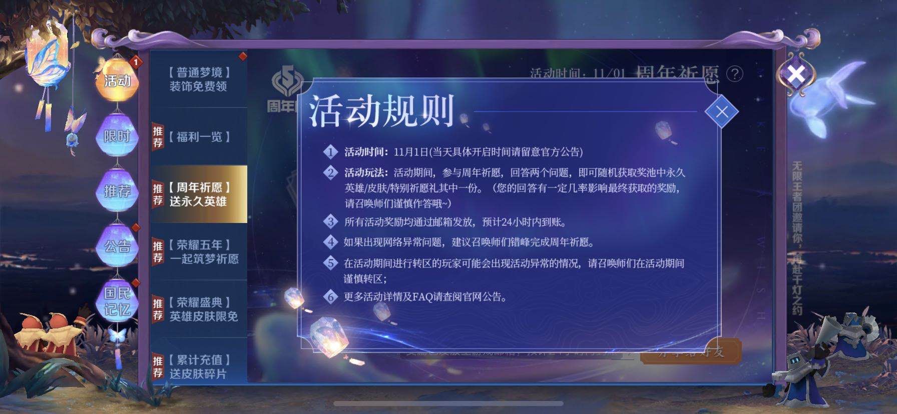 王者榮耀五周年祈愿活動(dòng)答案是什么？祈愿答案分享